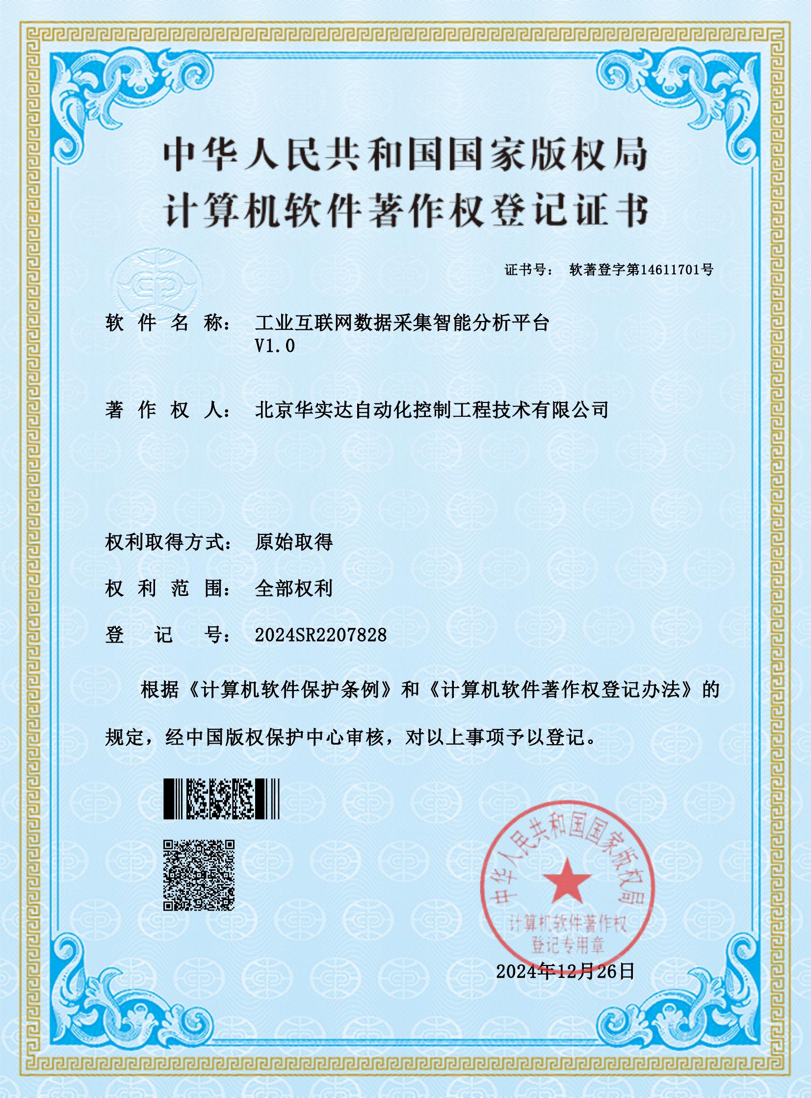 数据采集软著